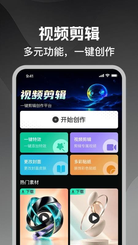 手机剪辑快 截图4
