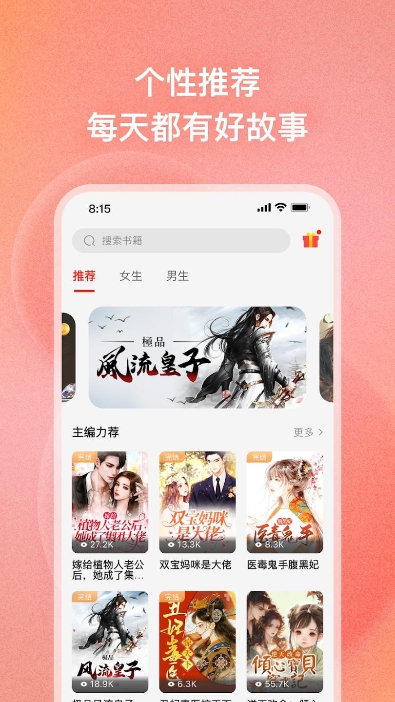 Tapon免费阅读 截图4