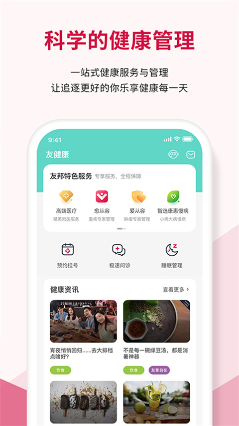 友邦友享App 截图4