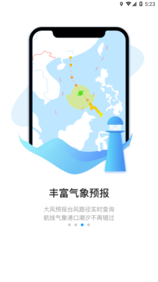 海e行app 截图3