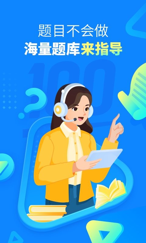 100分作业帮拍照搜题 截图2