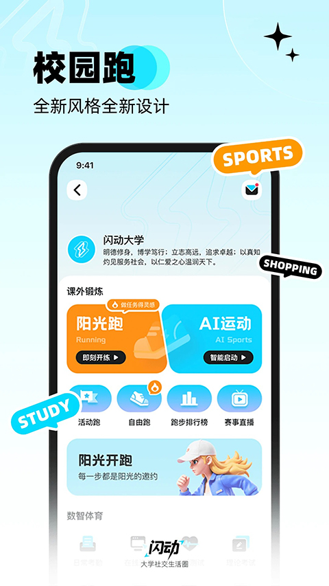 闪动校园app 截图3