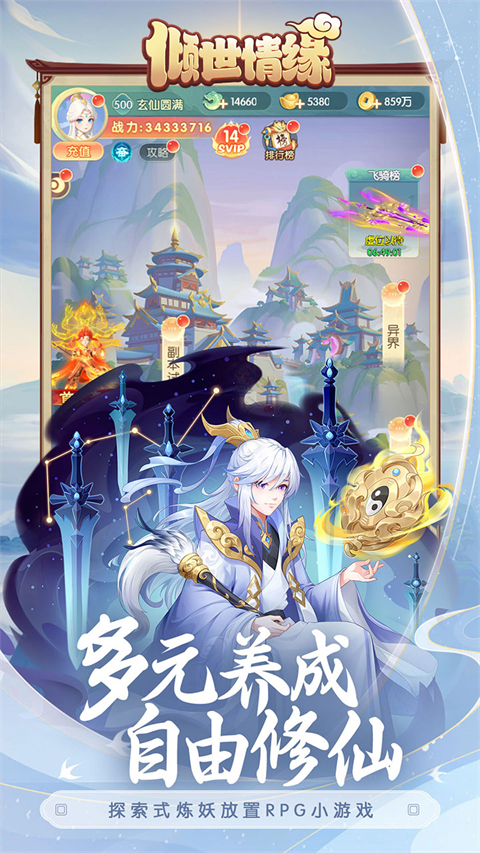 倾世情缘 截图3