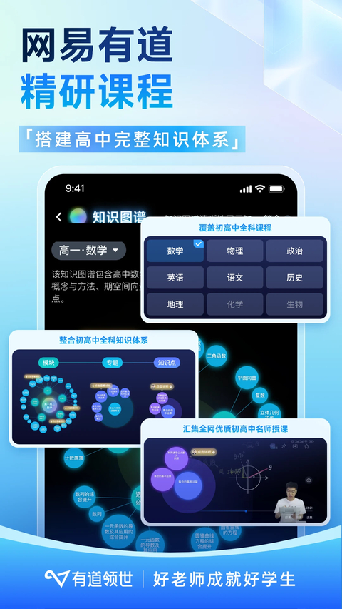 有道领世官方版 截图4