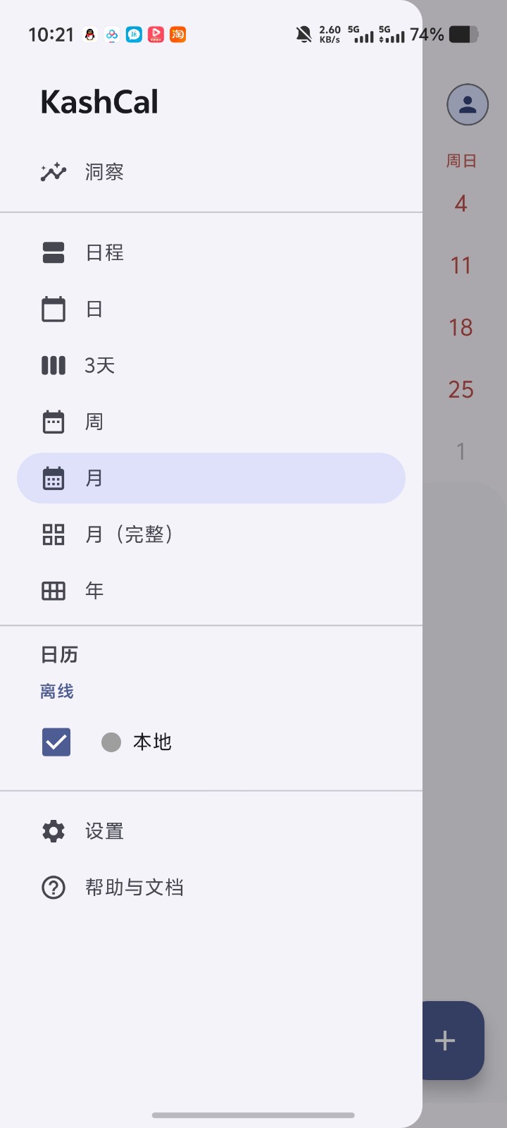 KashCal 截图3