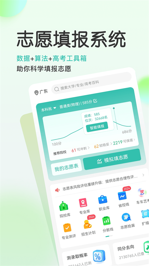 高考直通车校园版 截图4