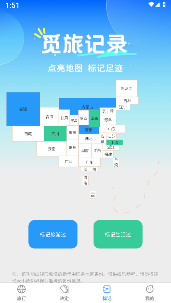 覓旅悅行 截圖2