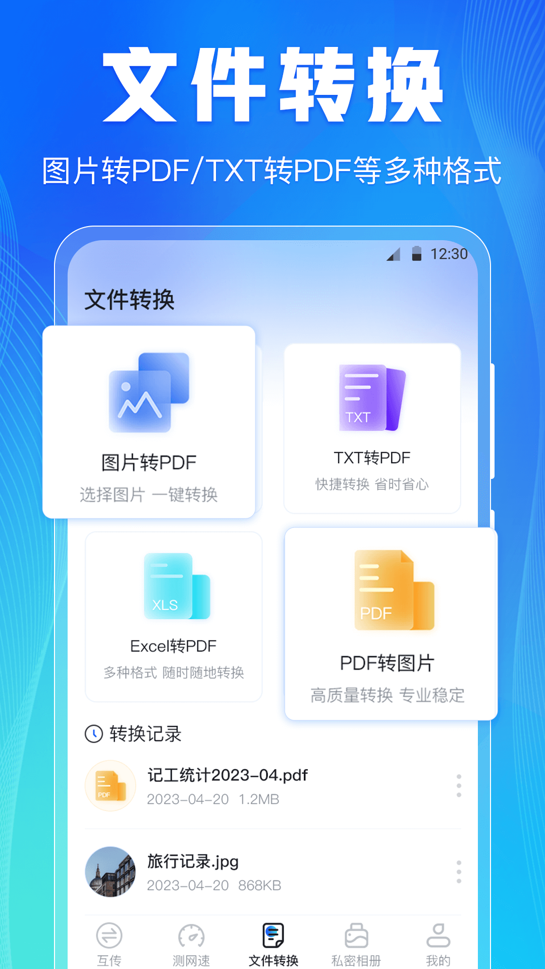 手機互傳文件助手 截圖1