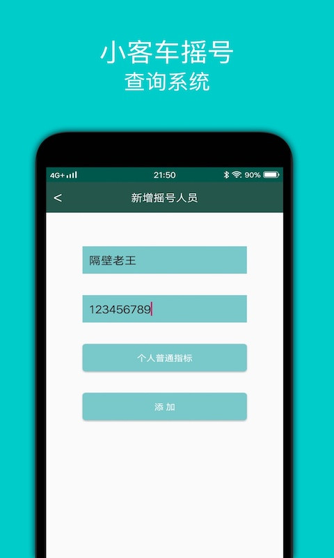 小客车摇号app 截图2