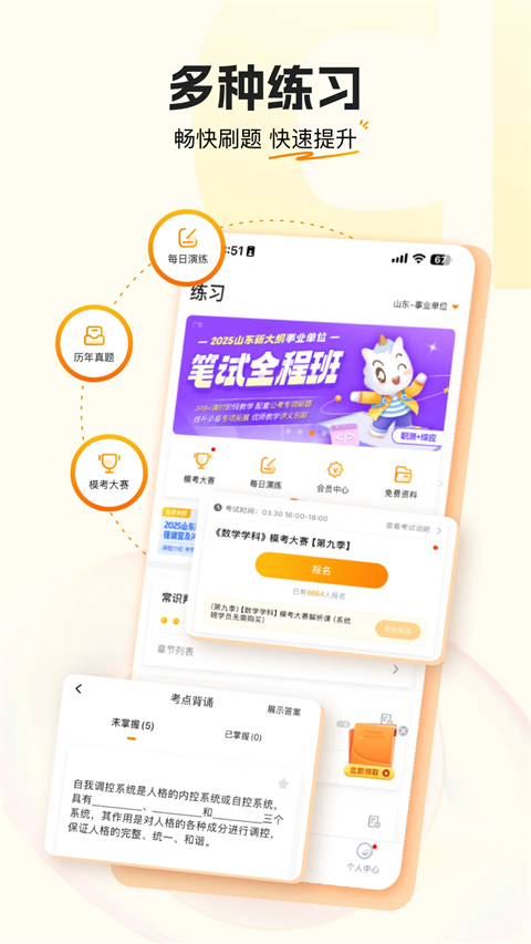 超格教育 截图5