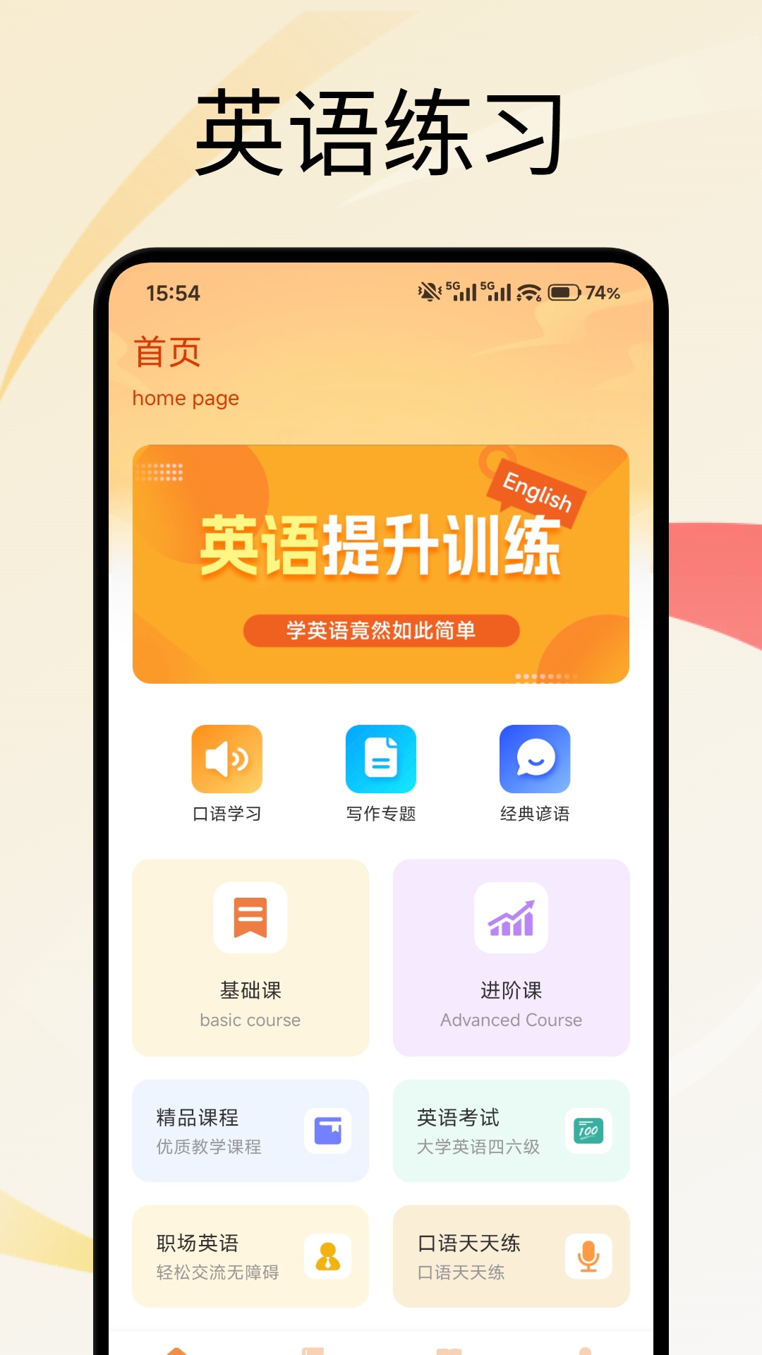 英语点点跟读 1