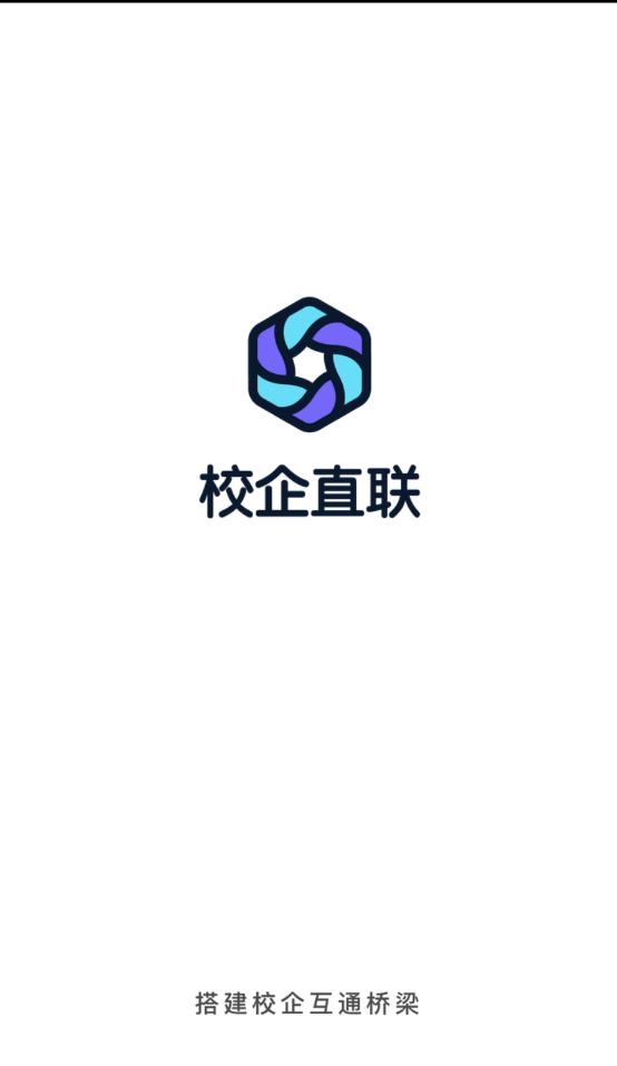校企直聯 截圖4