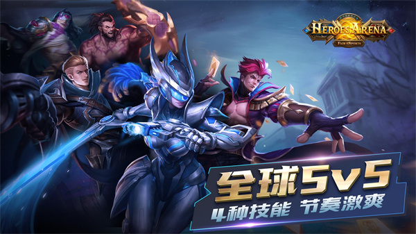 英雄血战官方正版(HeroesArena) 截图1