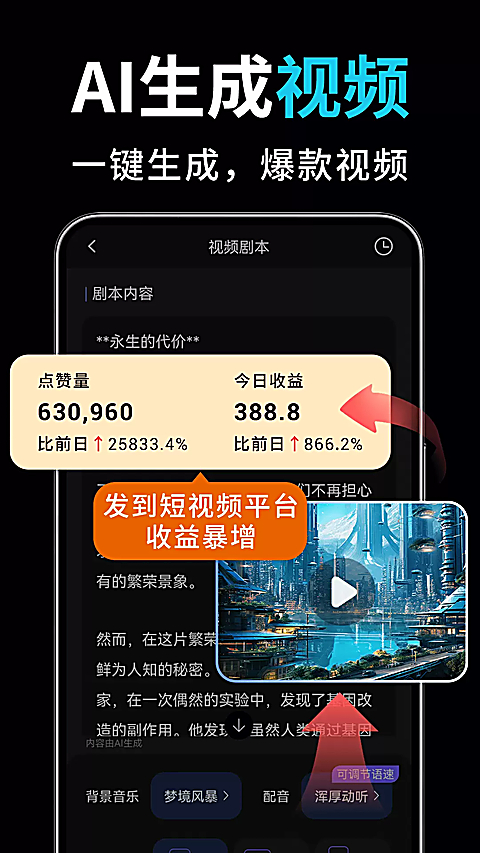 AI视频绘图写作精灵App 1