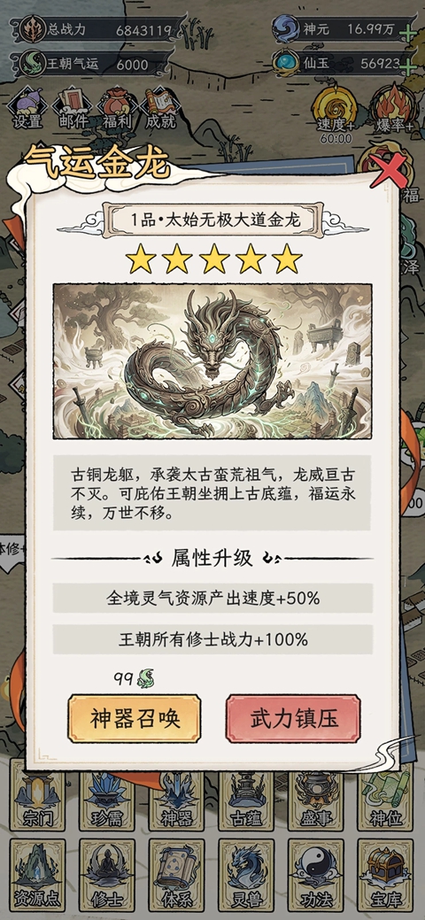 修仙王朝模拟器 截图4