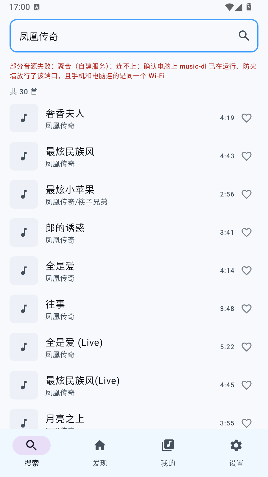 音搜 截图3
