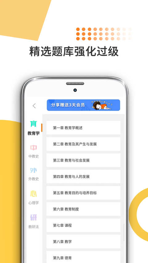 教育学考研app 截图1