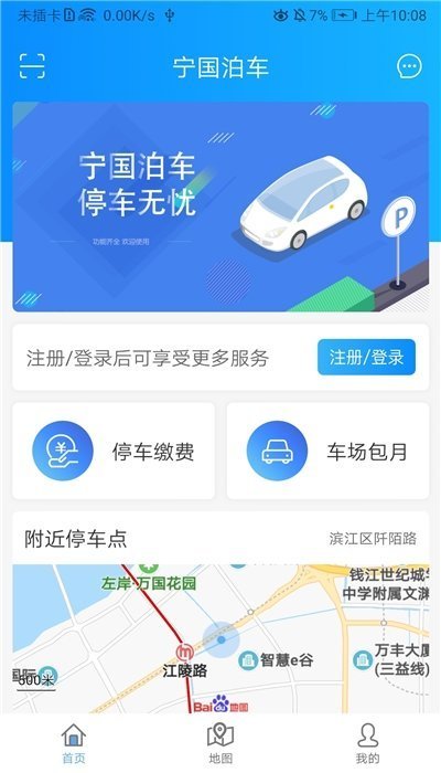 宁国泊车app 截图3