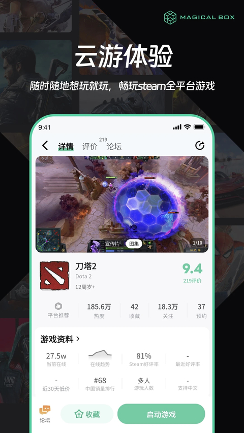 魔核App 截图3
