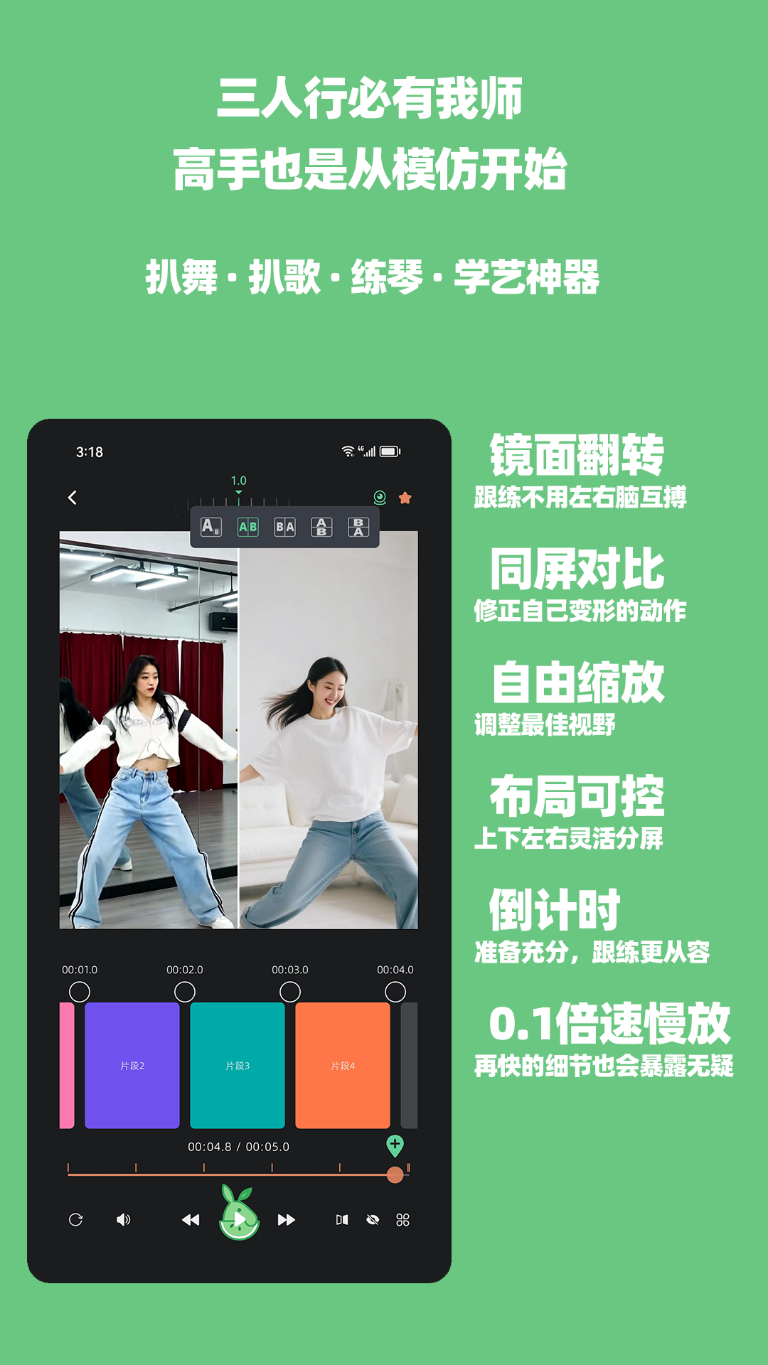 瓜驴跟练器 截图4