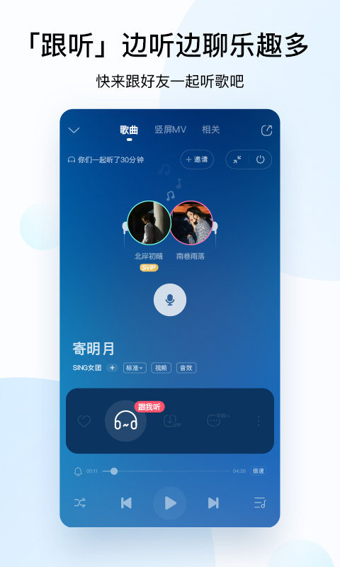 酷狗音樂機車版 截圖3