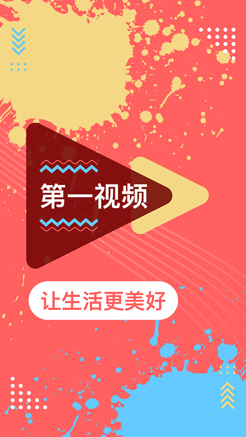 第一視頻 截圖2