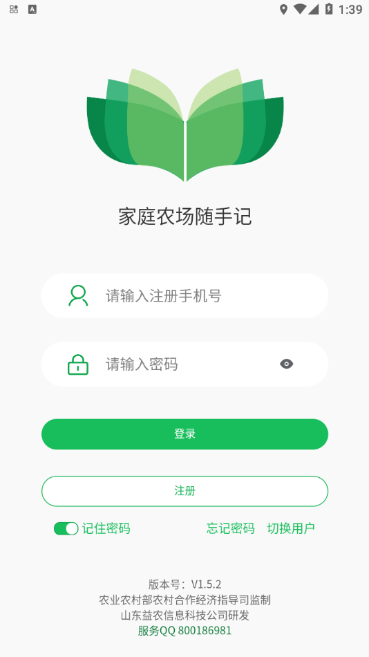 家庭農(nóng)場隨手記APP 截圖2