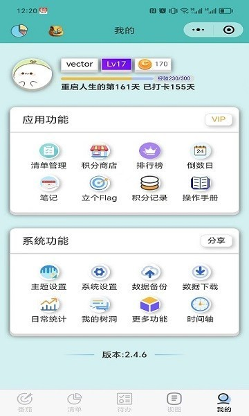 人生重啟計劃 截圖2