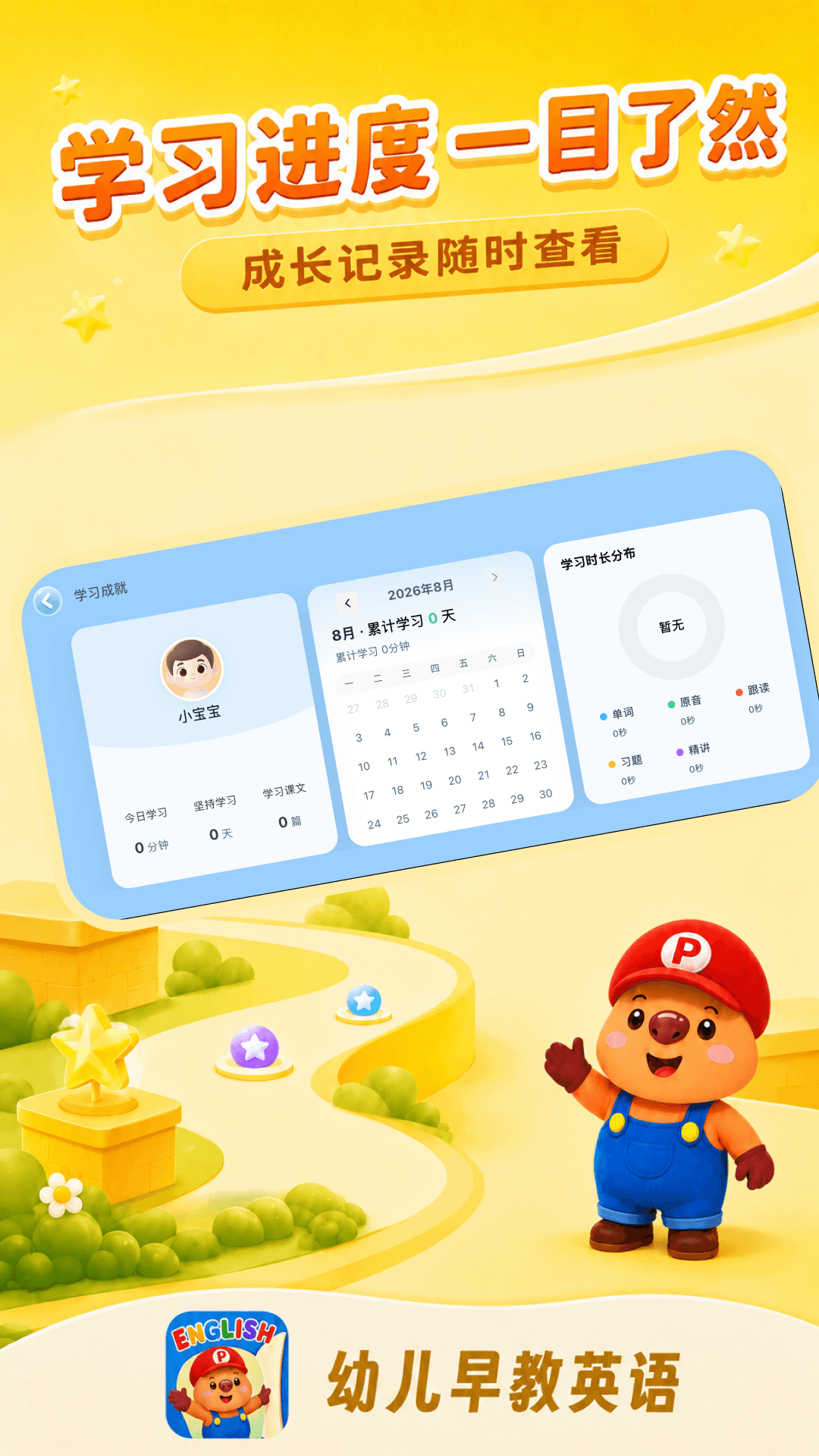 幼儿早教英语 截图1