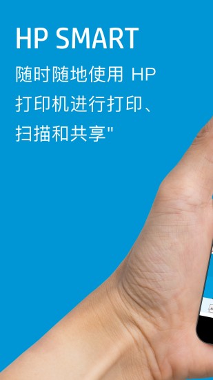 惠普移动打印 截图2