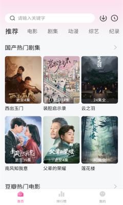 萌妹影視app正版 截圖2