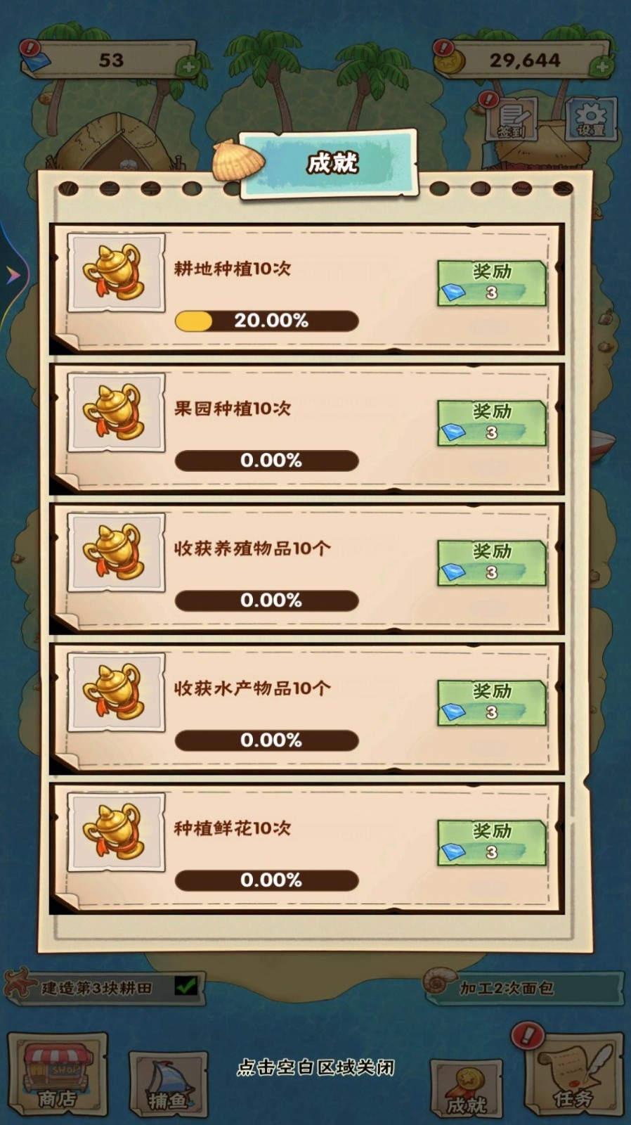 海島歷險(xiǎn)日記 截圖2
