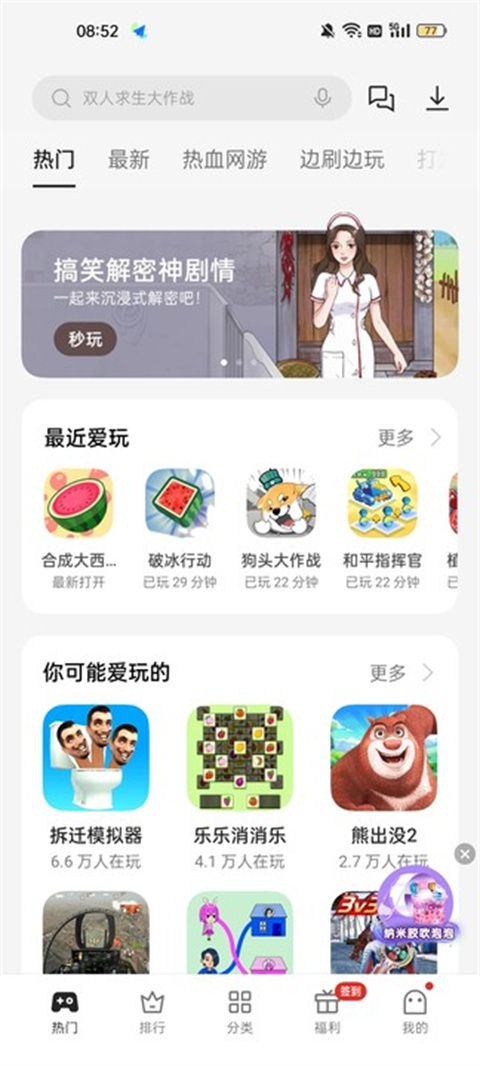 oppo小游戏 1