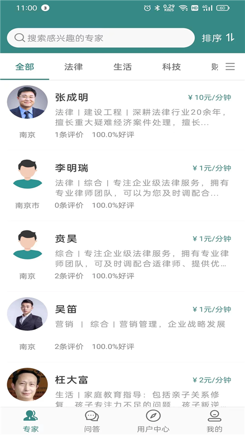 律邦智库App 截图2