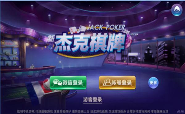 杰克棋牌 截图1