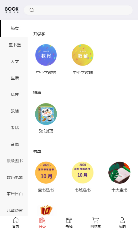 深圳书城app 截图2