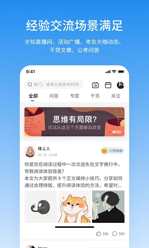 步知公考 截图3