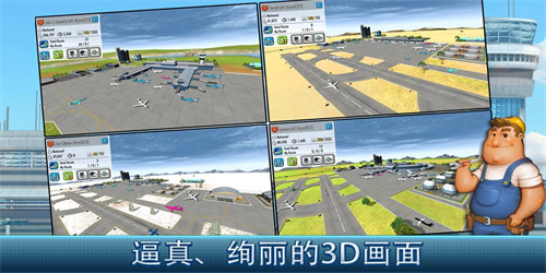 航空大亨2 截圖2
