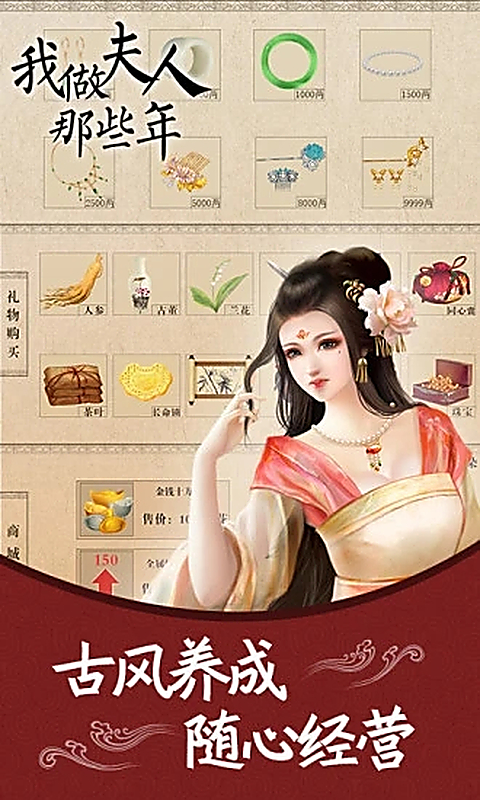 我做夫人那些年官方正版 截图4