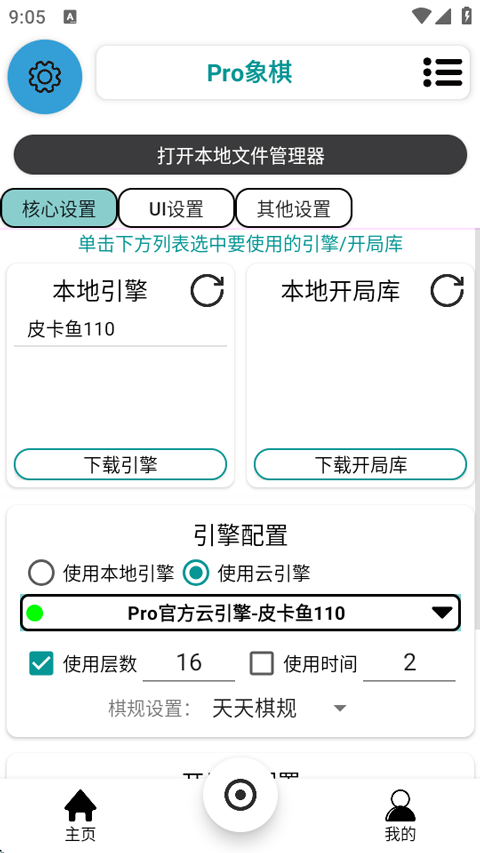 Pro象棋 截图2
