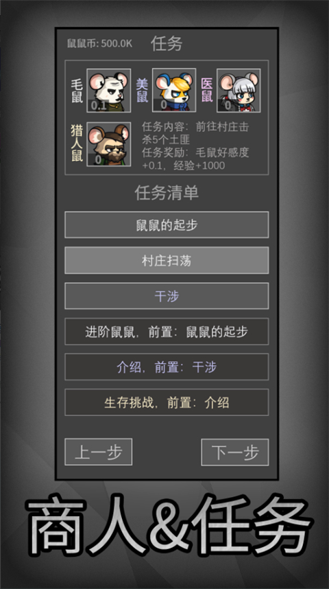 老鼠大冒险MOD内置菜单版 截图5
