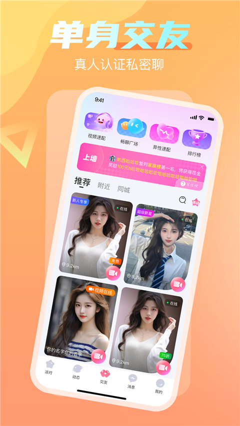 享聊app下載入口 截圖1