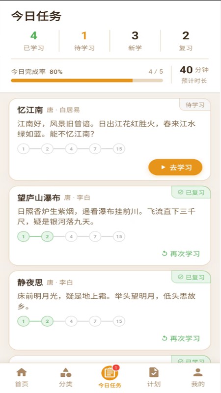 小诗背背 截图1
