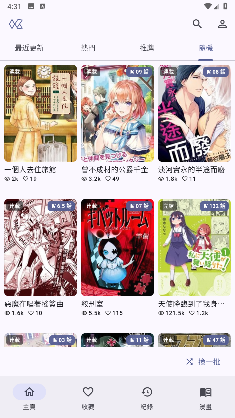 KomiicLite 截图3