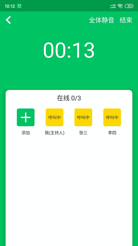 协同通信 截图2