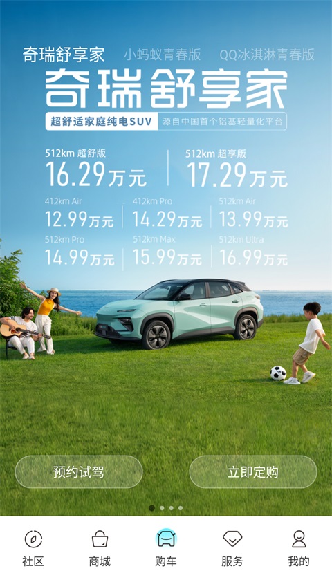 奇瑞EV 1