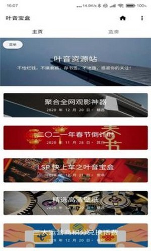 葉音寶盒 截圖2