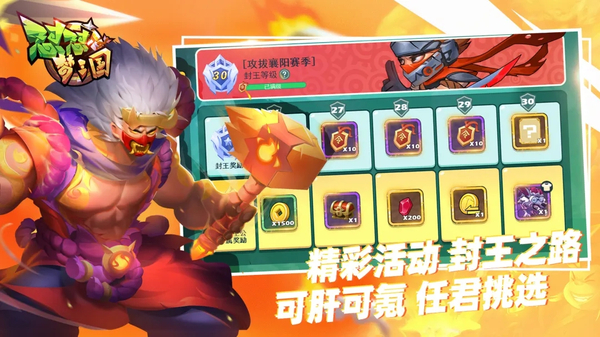怼怼梦三国 截图5