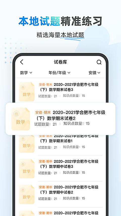 小鹰爱学官方app手机版 截图3