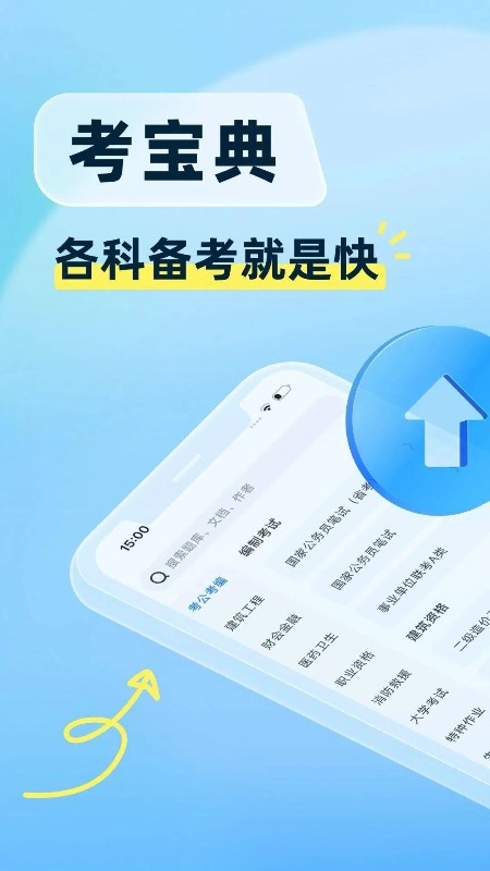 考宝典 1